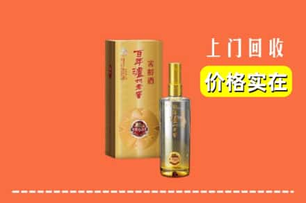 诚信求购:平遥县高价回收泸州老窖