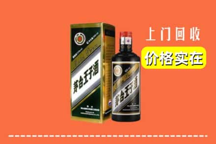 诚信求购:平遥县高价回收王子酒